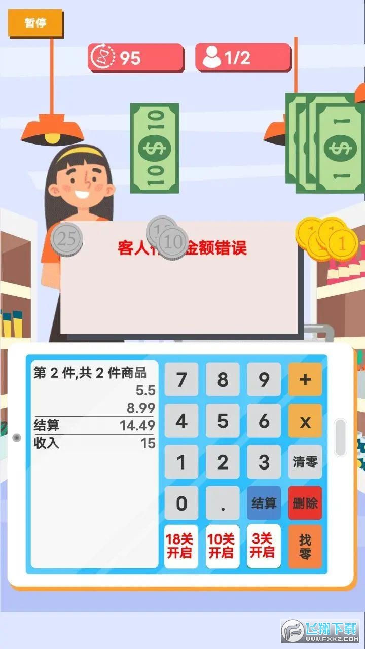 我是收銀員無廣告版 v1.0.0.18 1