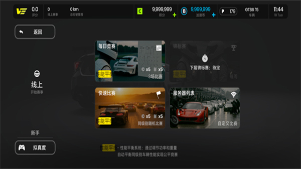 極速賽道漢化版 v1.0.4 1