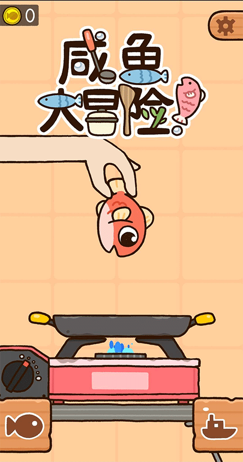 咸魚大冒險手機版 v1.2.6 1