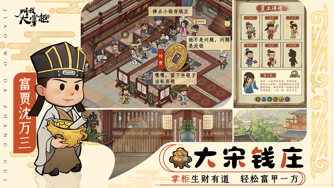 叫我大掌柜手游 v8.2.3 安卓版 2