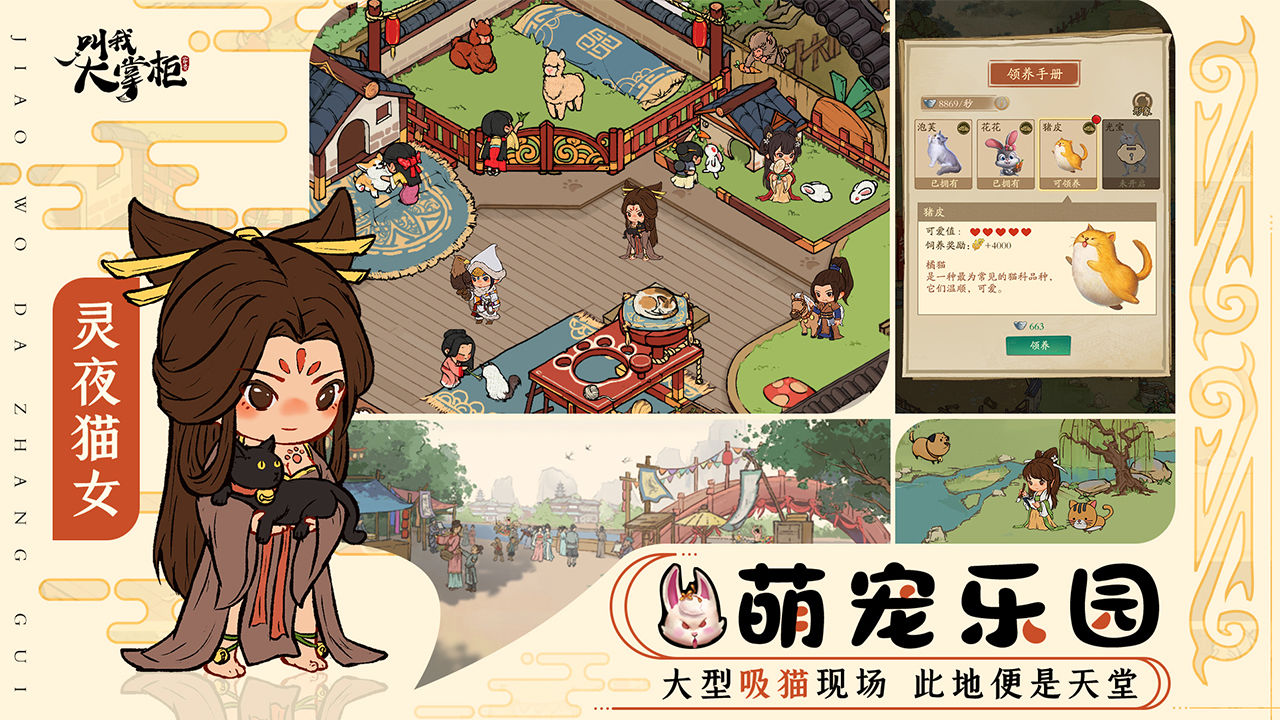 叫我大掌柜手游 v8.2.3 安卓版 0