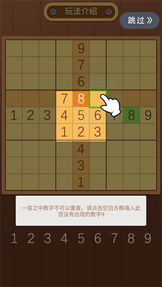 開心數獨單機版 v1.62 0