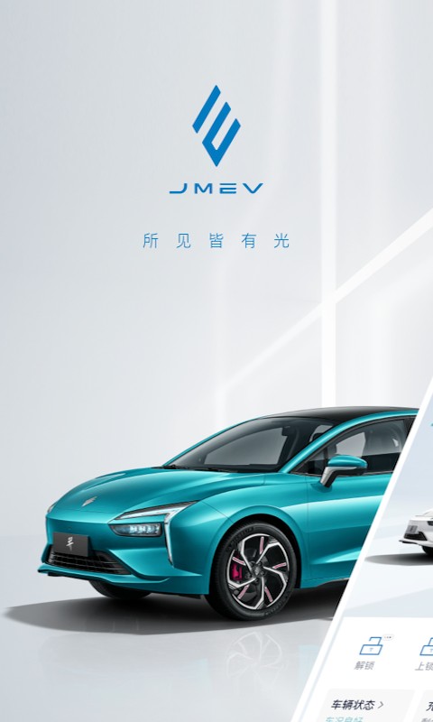 江鈴新能源手機版 v2.2.8安卓最新版 1