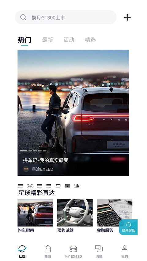 Hi星途app官方版 v1.0.95安卓版 1