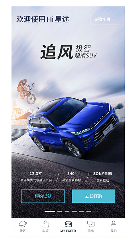 Hi星途app官方版 v1.0.95安卓版 2