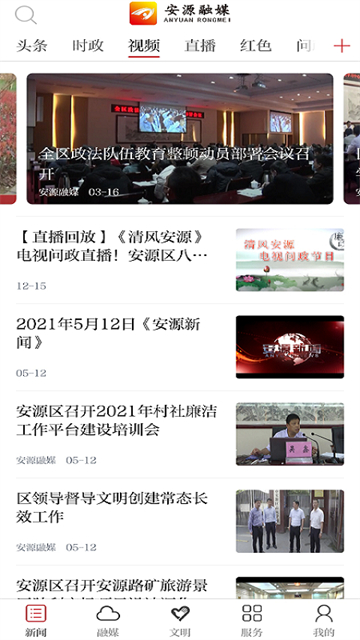 安源融媒體app v3.3.3安卓版 1