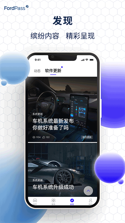 福特派互聯最新版本 v6.6.0安卓版 0