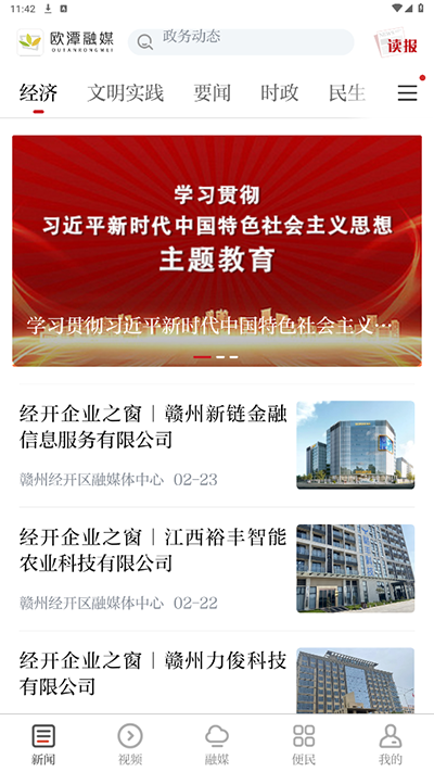 歐潭融媒手機版 v3.3.3 安卓版 2