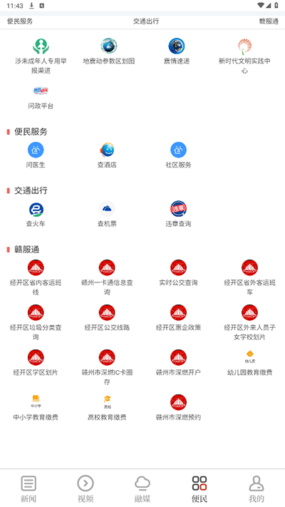 歐潭融媒手機版 v3.3.3 安卓版 1