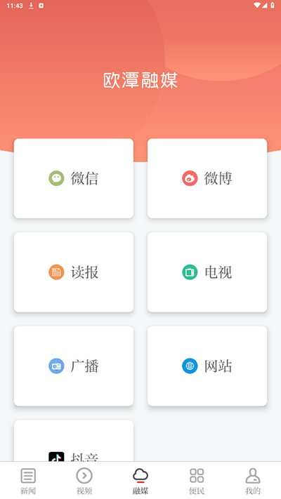 歐潭融媒手機版 v3.3.3 安卓版 0