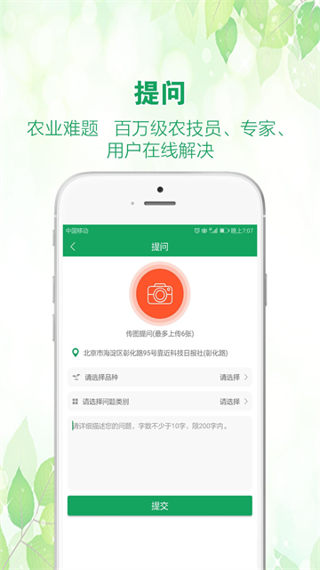 中國農技推廣信息平臺app v1.9.3安卓最新版本 1