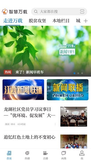 智慧萬載手機臺 v5.3.3安卓版 0