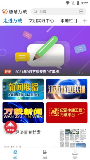 智慧萬載手機臺 v5.3.3安卓版 2