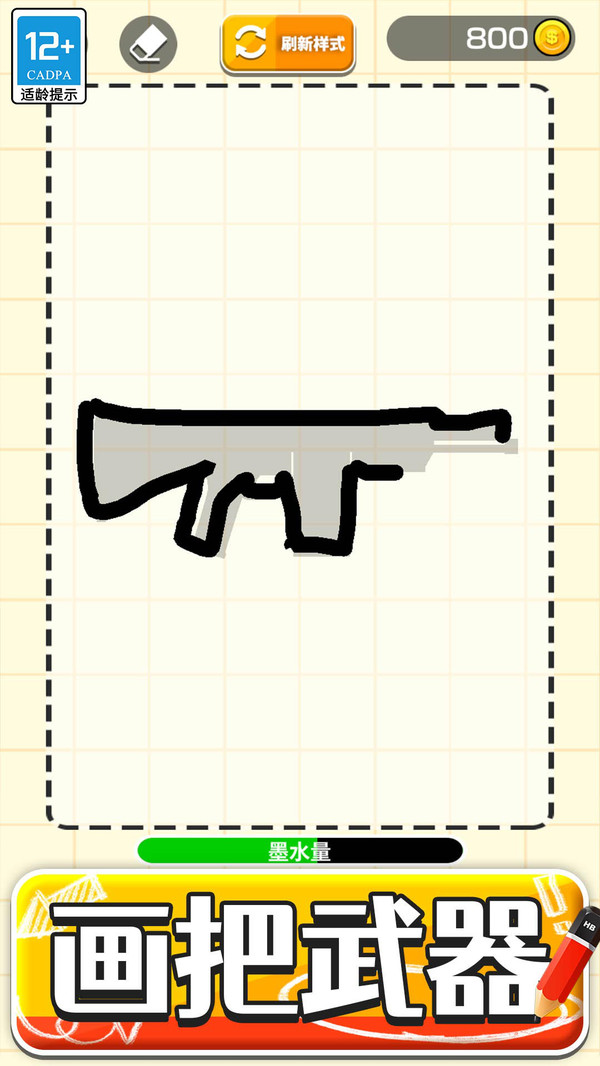 畫把武器游戲 v1.1.1 安卓版 1