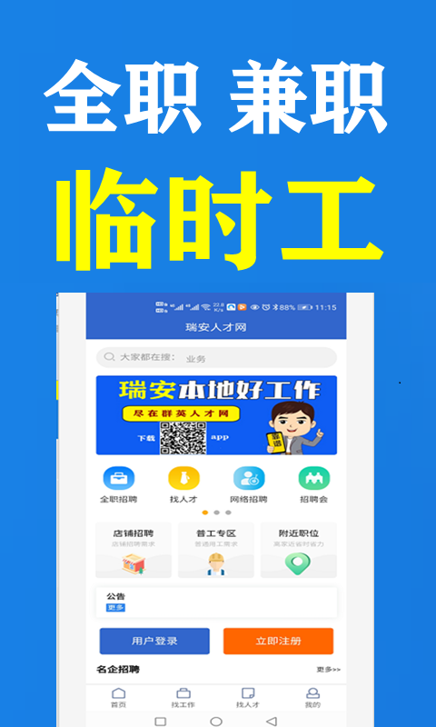 瑞安人才網手機版 v1.9安卓版 2