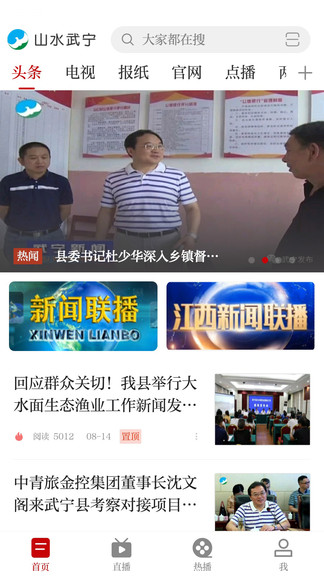 山水武寧新聞網 v5.3.3安卓版 0