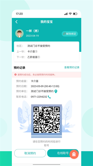 青海青苗寶疫苗預約軟件 v1.1.8 安卓版 1