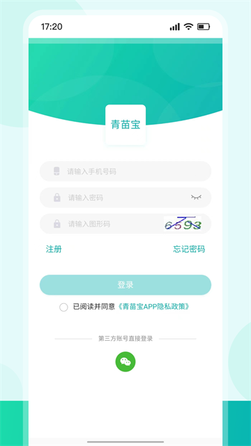 青海青苗寶疫苗預約軟件 v1.1.8 安卓版 0