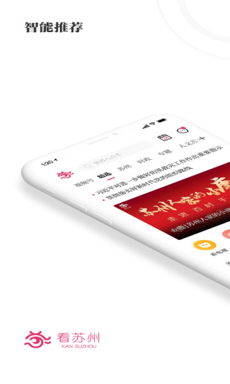 看蘇州新聞客戶端 v11.5.0安卓最新版 2