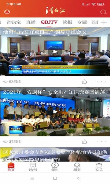 i青白江手機版 v7.1.0 安卓最新版 0