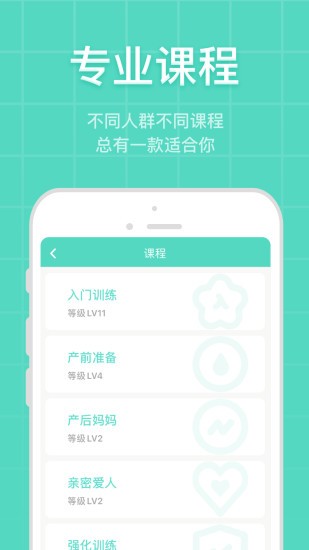 凱格爾博士軟件 v2.3.4安卓版 0