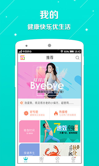 百映優生活手機版(運動app) v2.0.07 安卓版 1