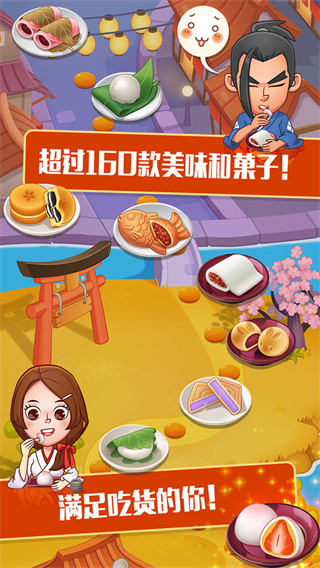 點心大廚中文版 v3.2.4 2