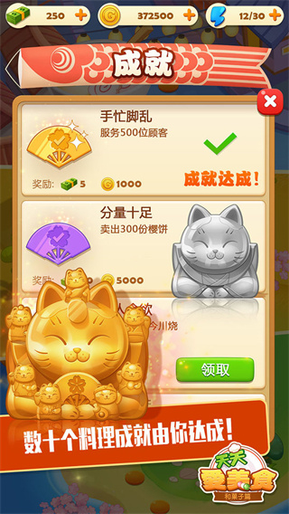 點心大廚中文版 v3.2.4 1