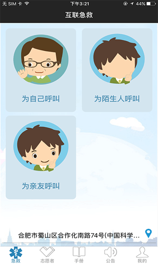 互聯急救手機版 v4.2.5安卓版 1