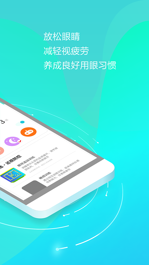 護眼天使軟件 v1.30.20 安卓版 0