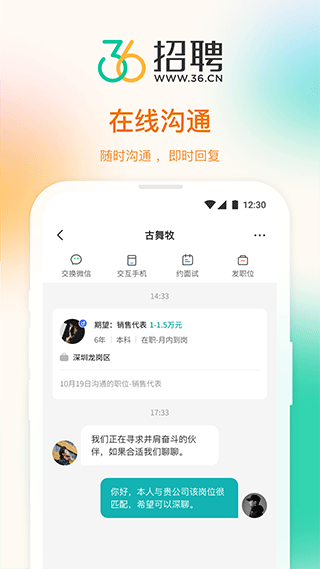 36招聘軟件 v1.7.2安卓版 1