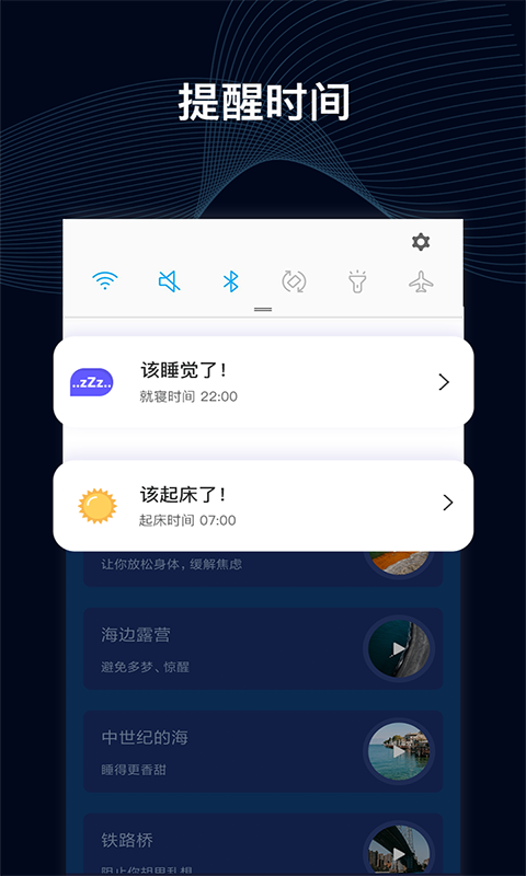 睡眠催眠大師app v1.0.3 安卓版 0