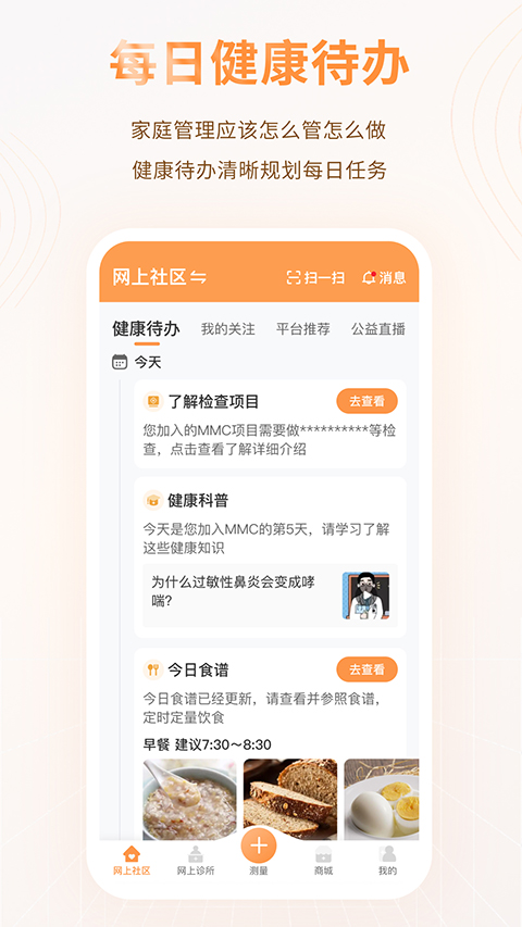 mmc管家糖尿病 v4.6.8 安卓版 1