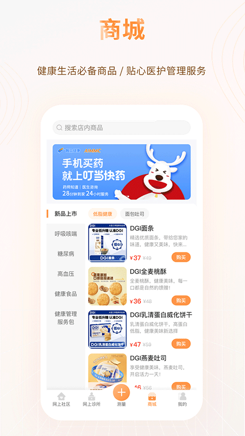 mmc管家糖尿病 v4.6.8 安卓版 0