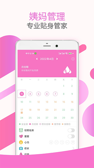 大姨媽神器手機版 v1.9.14 2