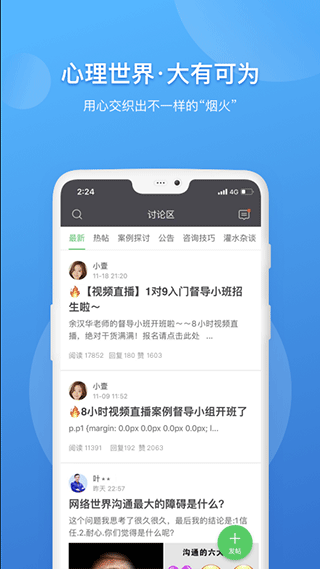 壹點靈咨詢師工作臺app v2.6.92 安卓最新版 2