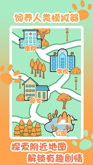 飼養人類模擬器手機版 v202201071 2