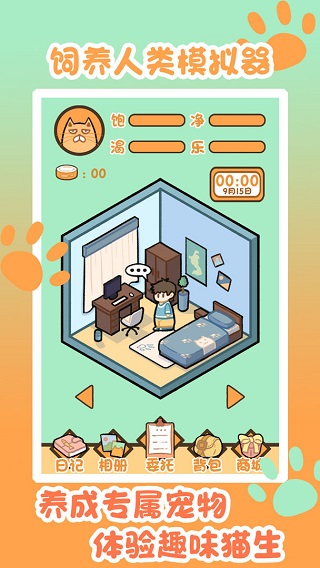 飼養人類模擬器手機版 v202201071 0