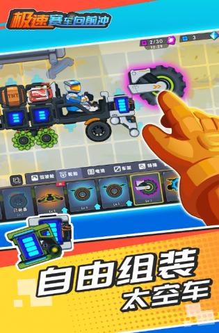 極速賽車向前沖 v1.3.0 0