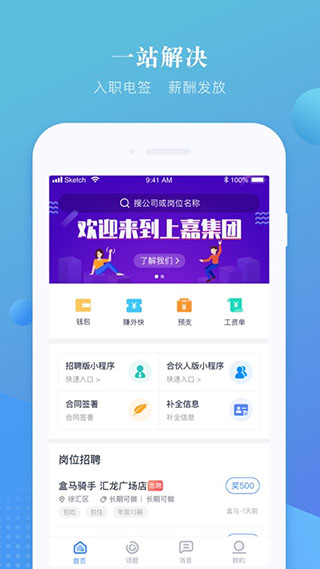 上嘉好飯碗官方版 v5.10安卓版 1