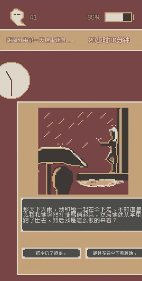 剛分手的24小時最新版 v0.1 2