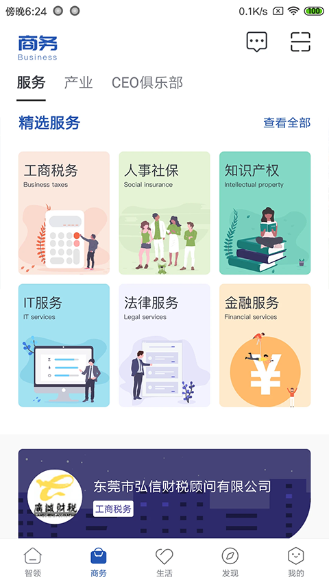天安匯app v3.2.1安卓版 1