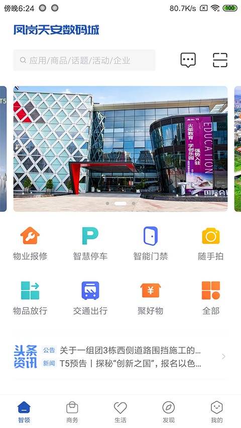 天安匯app v3.2.1安卓版 0