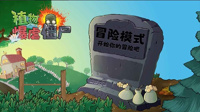 植物暴虐僵尸融合版 v1.0 0