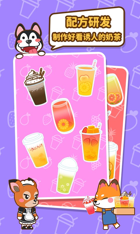我的奶茶屋正版 v2.4.7.2 0