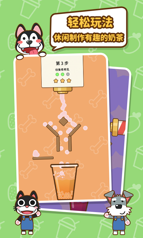 我的奶茶屋正版 v2.4.7.2 2