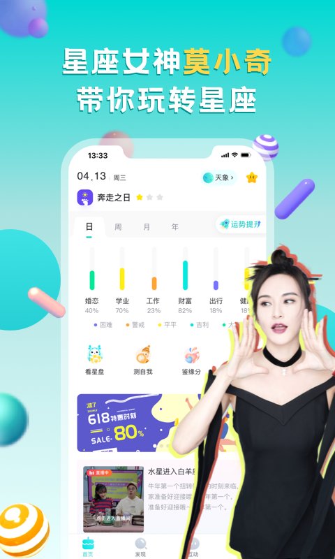 準了星座軟件 v3.0.3安卓版 2