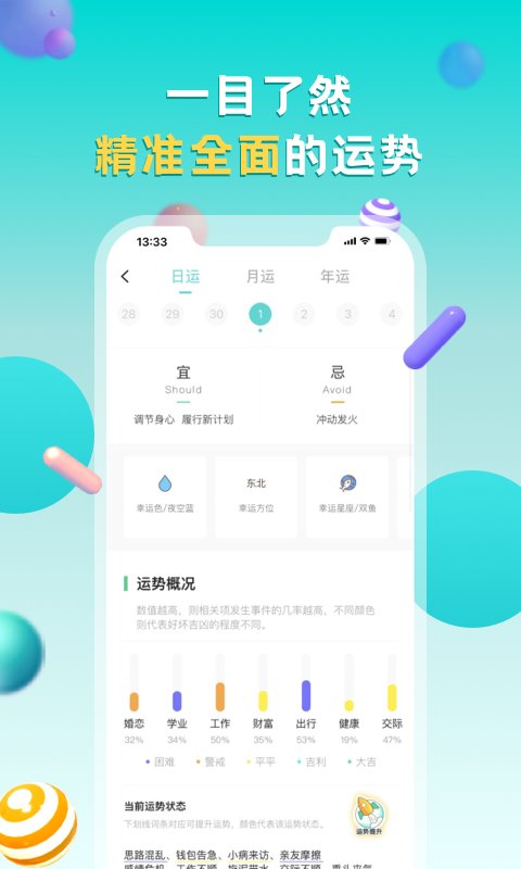 準了星座軟件 v3.0.3安卓版 0
