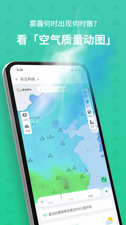 彩云天氣pro app v7.47.0安卓版 0