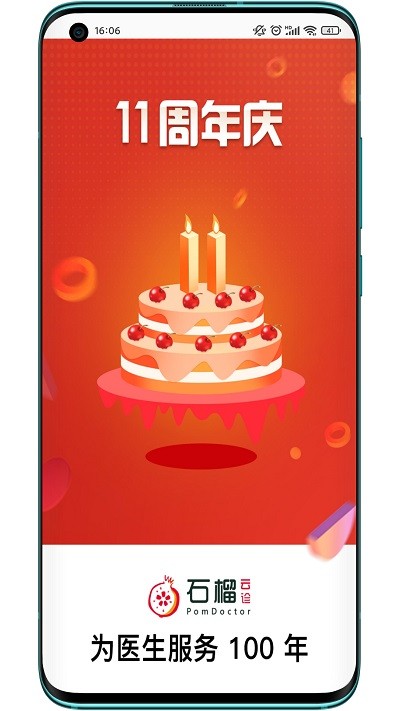 石榴云診客戶端 v7.45.0安卓版 1